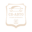 СБ-Авто